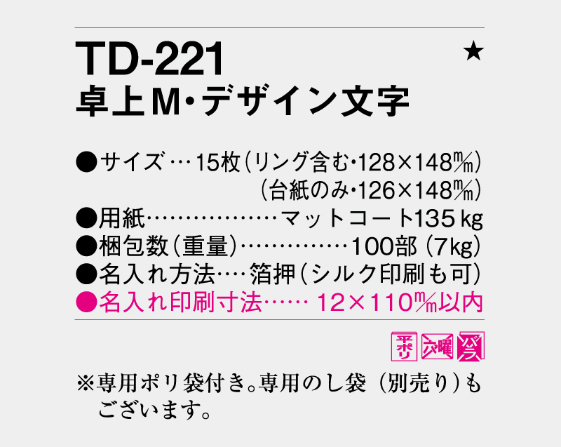 2026年 TD-221 卓上M・デザイン文字【卓上カレンダー】【名入れ印刷 無印50部から】-3