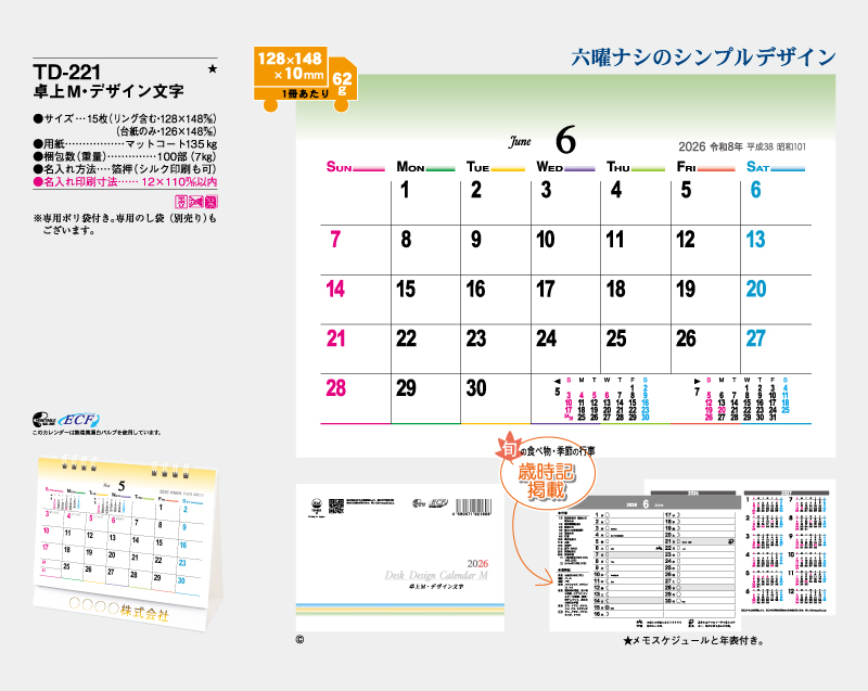 2026年 TD-221 卓上M・デザイン文字【卓上カレンダー】【名入れ印刷 無印50部から】-2