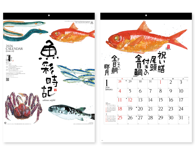 2026年 NK-107 魚彩時記〜岡本肇作品集〜【10部から名入れ対応】【壁掛けカレンダー】-1