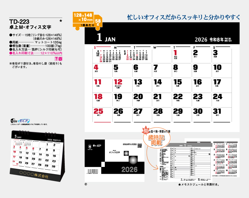 2026年 TD-223 卓上M・オフィス文字【卓上カレンダー】【名入れ印刷 無印50部から】-2