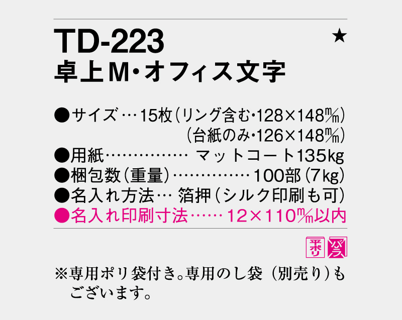 2026年 TD-223 卓上M・オフィス文字【卓上カレンダー】【名入れ印刷 無印50部から】-3