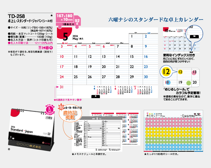 2026年 TD-258 卓上L・スタンダード・ジャパン(シール付)【卓上カレンダー】【名入れ印刷 無印50部から】-2