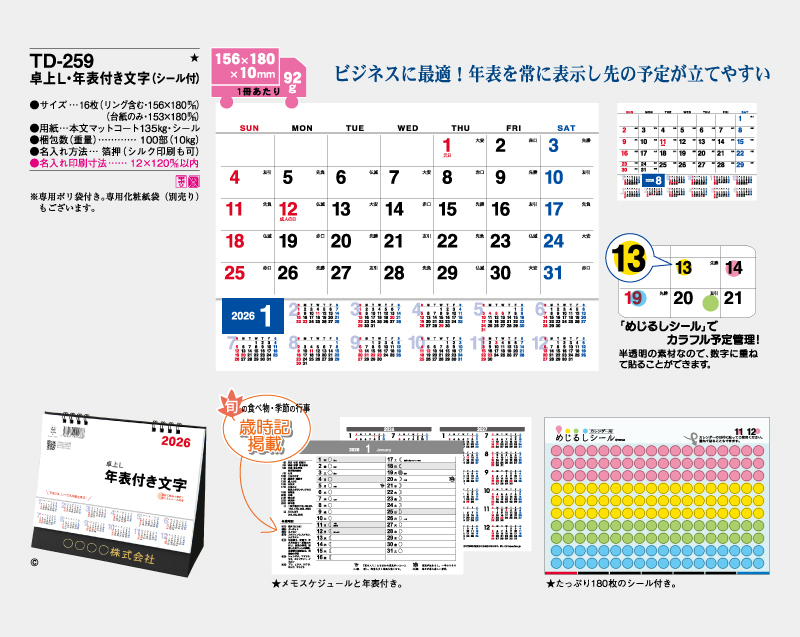 2026年 TD-259 卓上L・シンプル・年表付文字(シール付)【卓上カレンダー】【名入れ印刷 無印50部から】-2
