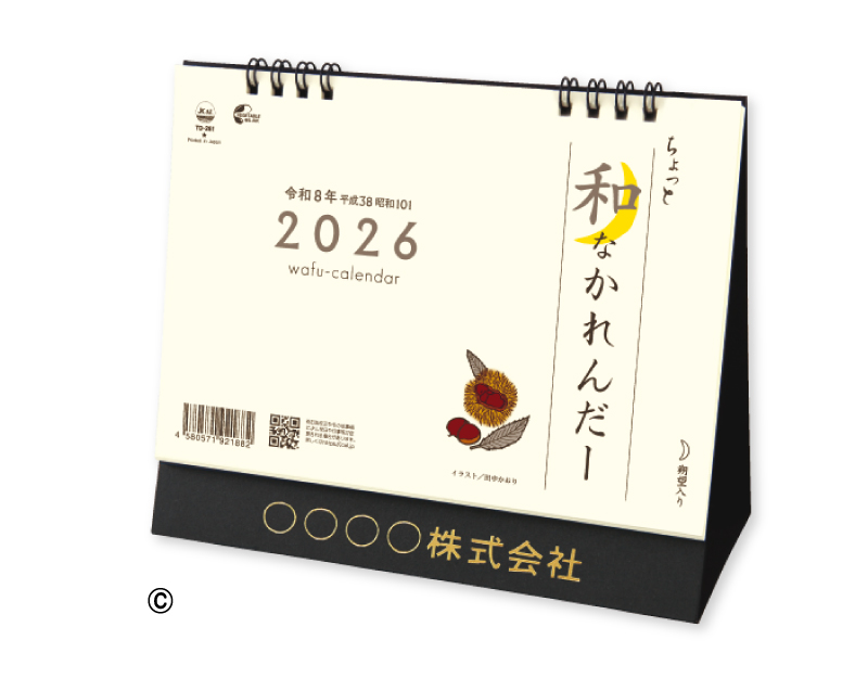 2026年 TD-261 卓上L・ちょっと和なかれんだー【卓上カレンダー】【名入れ印刷 無印50部から】