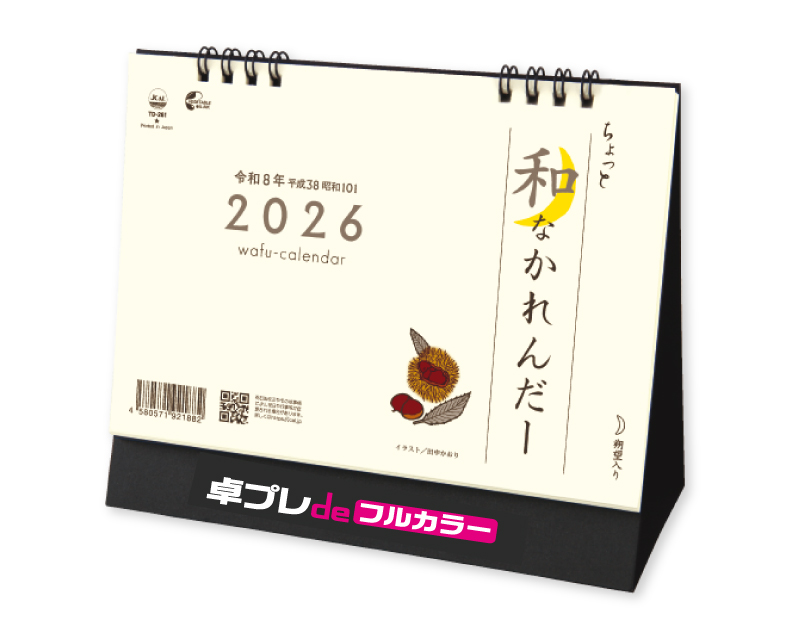 2026年 TD-261 卓上L・ちょっと和なかれんだー【30部より既製品卓上カレンダーカラー名入れ印刷】【卓プレdeフルカラー】搭載