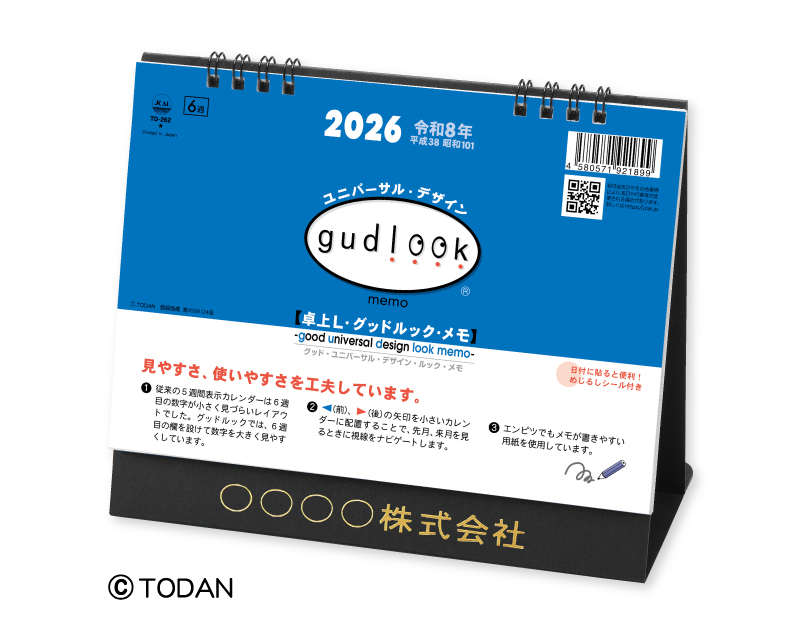 2026年 TD-262 卓上L・グッドルック・メモ(シール付)【卓上カレンダー】【名入れ印刷 無印50部から】