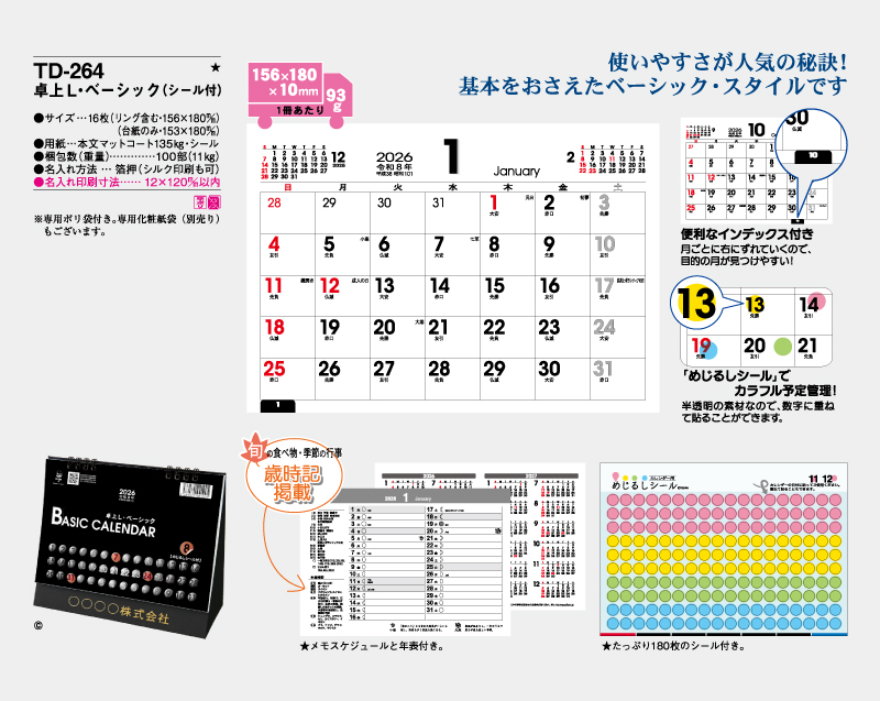 2026年 TD-264 卓上L・ベーシック(シール付)【卓上カレンダー】【名入れ印刷 無印50部から】-2