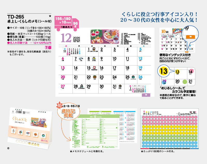 2026年 TD-265 卓上L・くらしのメモ(シール付)【卓上カレンダー】【名入れ印刷 無印50部から】-2