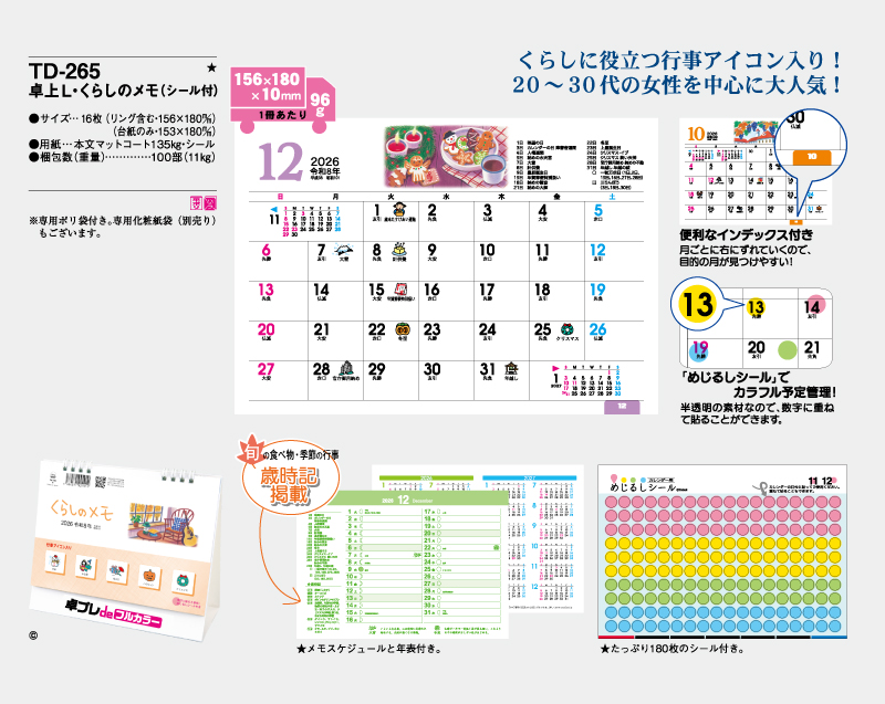 2026年 TD-265 卓上L・くらしのメモ(シール付)【30部より既製品卓上カレンダーカラー名入れ印刷】【卓プレdeフルカラー】搭載-4
