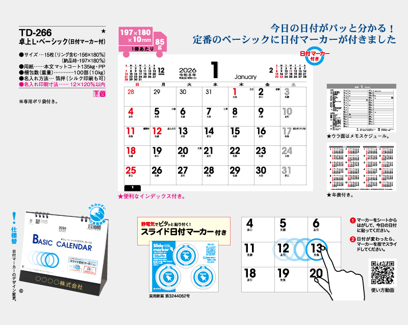 2026年 TD-266 卓上Ｌベーシック(日付マーカー付)【卓上カレンダー】【名入れ印刷 無印50部から】-2