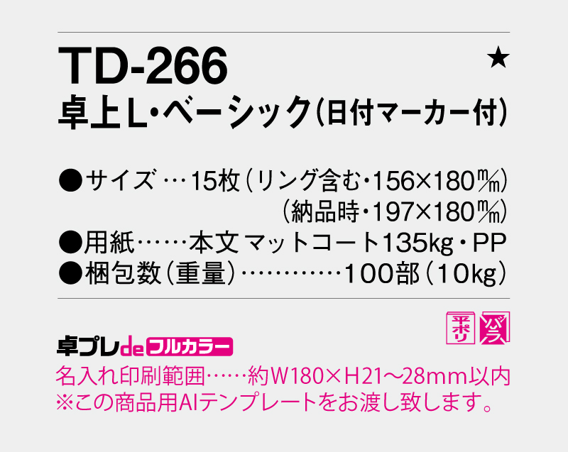 2026年 TD-266 卓上Ｌベーシック(日付マーカー付)【30部より既製品卓上カレンダーカラー名入れ印刷】【卓プレdeフルカラー】搭載-5