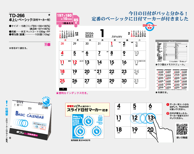 2026年 TD-266 卓上Ｌベーシック(日付マーカー付)【30部より既製品卓上カレンダーカラー名入れ印刷】【卓プレdeフルカラー】搭載-4