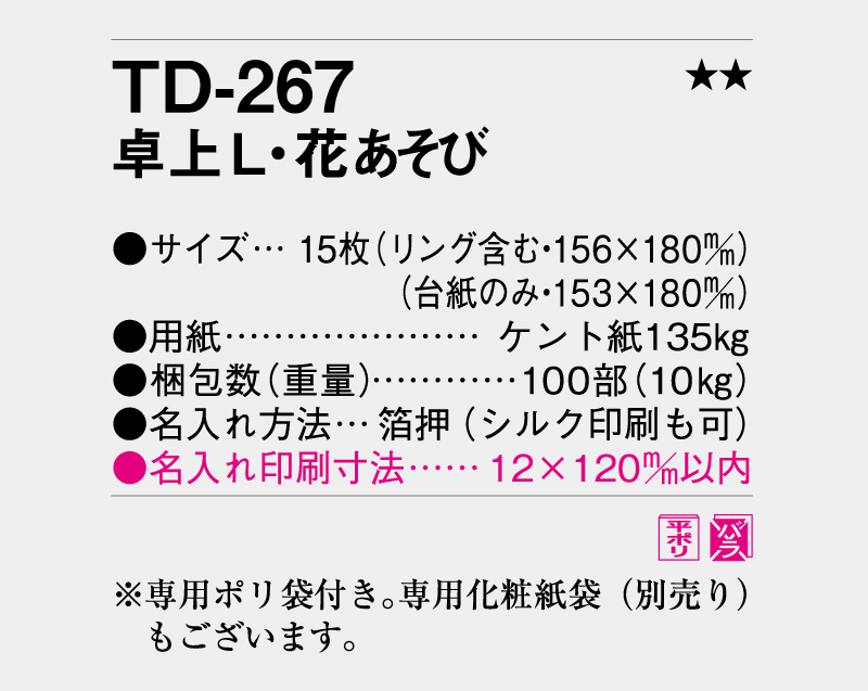 2026年 TD-267 卓上L・花あそび【卓上カレンダー】【名入れ印刷 無印50部から】-3