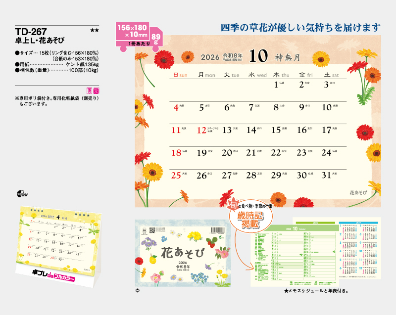 2026年 TD-267 卓上L・花あそび【30部より既製品卓上カレンダーカラー名入れ印刷】【卓プレdeフルカラー】搭載-4