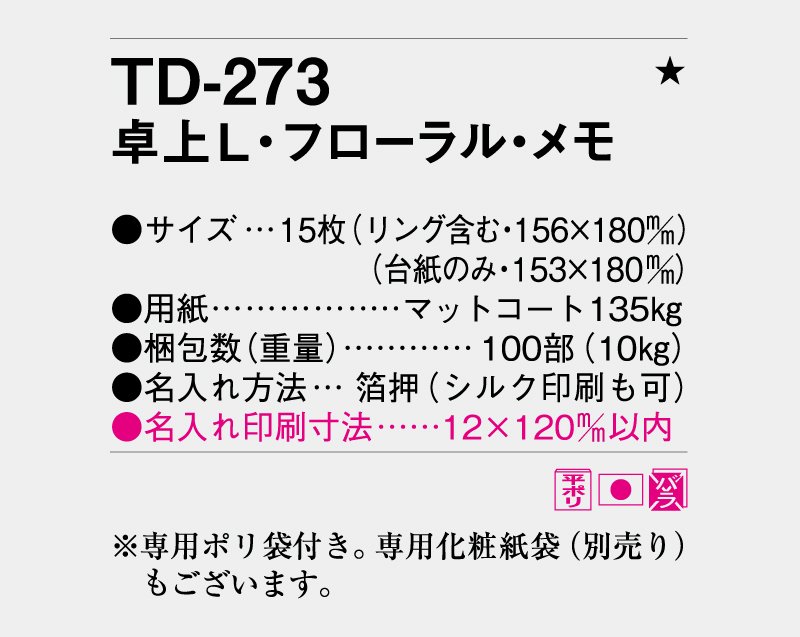 2026年 TD-273 卓上・L フローラル・メモ【卓上カレンダー】【名入れ印刷 無印50部から】-3