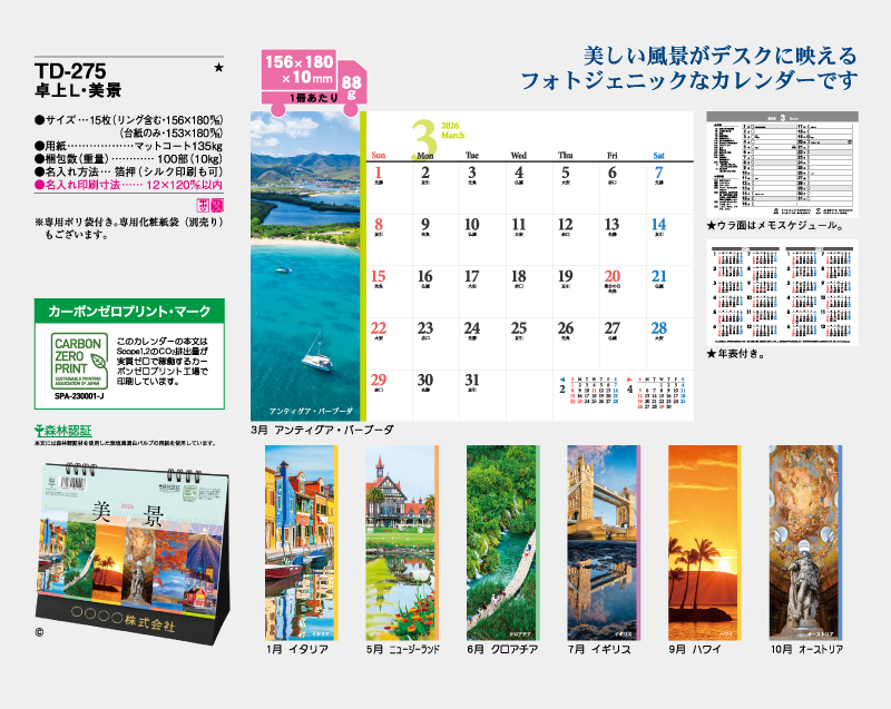 2026年 TD-275 卓上L・美景【卓上カレンダー】【名入れ印刷 無印50部から】-2