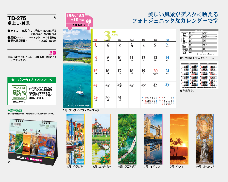 2026年 TD-275 卓上L・美景【30部より既製品卓上カレンダーカラー名入れ印刷】【卓プレdeフルカラー】搭載-4