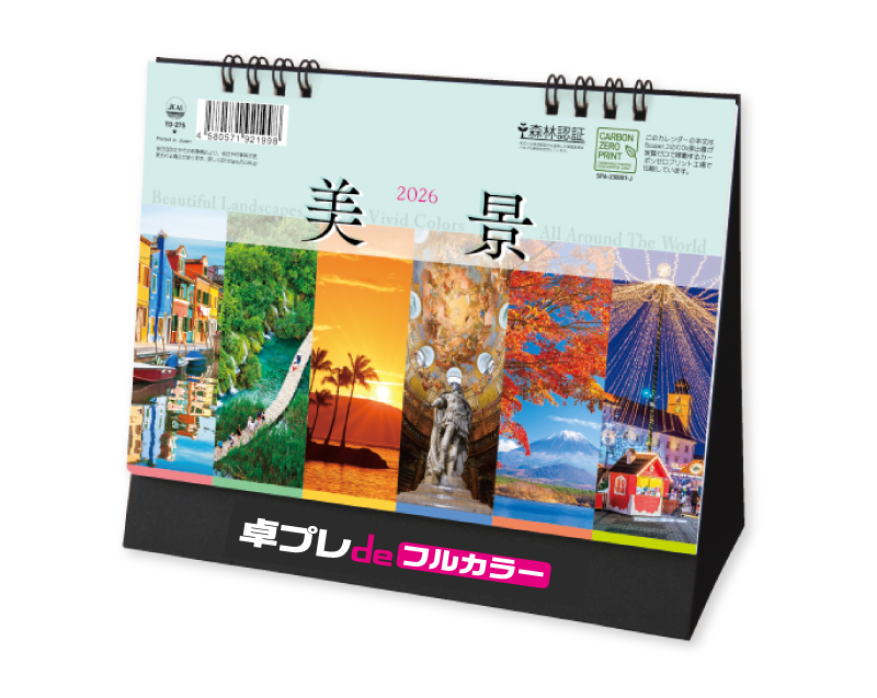 2026年 TD-275 卓上L・美景【30部より既製品卓上カレンダーカラー名入れ印刷】【卓プレdeフルカラー】搭載-1