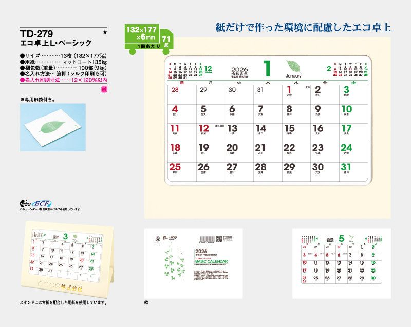2026年 TD-279 エコ卓上L・ベーシック【卓上カレンダー】【名入れ印刷 無印50部から】-2
