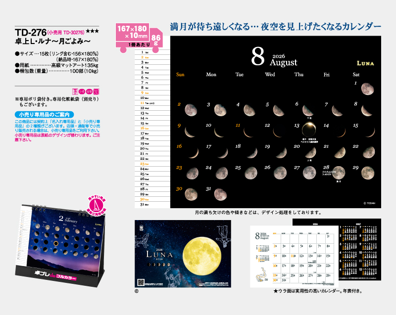 2026年 TD-276 卓上Ｌ・ルナ～月ごよみ～【30部より既製品卓上カレンダーカラー名入れ印刷】【卓プレdeフルカラー】搭載-4