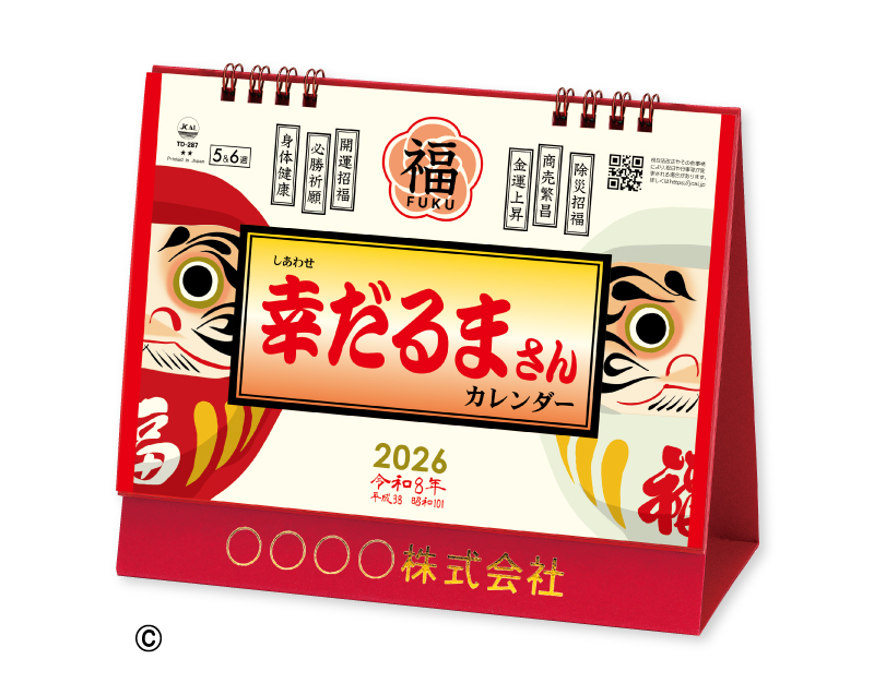 2026年 TD-287 卓上L・幸だるまさんカレンダー【卓上カレンダー】【名入れ印刷 無印50部から】