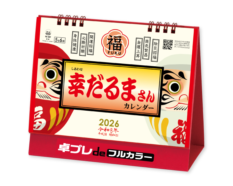 2026年 TD-287 卓上L・幸だるまさんカレンダー【30部より既製品卓上カレンダーカラー名入れ印刷】【卓プレdeフルカラー】搭載