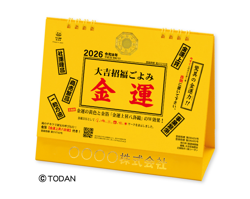 2026年 TD-288 卓上L・大吉招福ごよみ・金運【卓上カレンダー】【名入れ印刷 無印50部から】