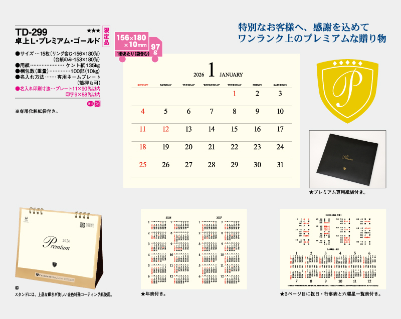 【限定品】2026年 TD-299 卓上L・プレミアム・ゴールド【卓上カレンダー】【名入れ印刷販売 無印50部から】-2