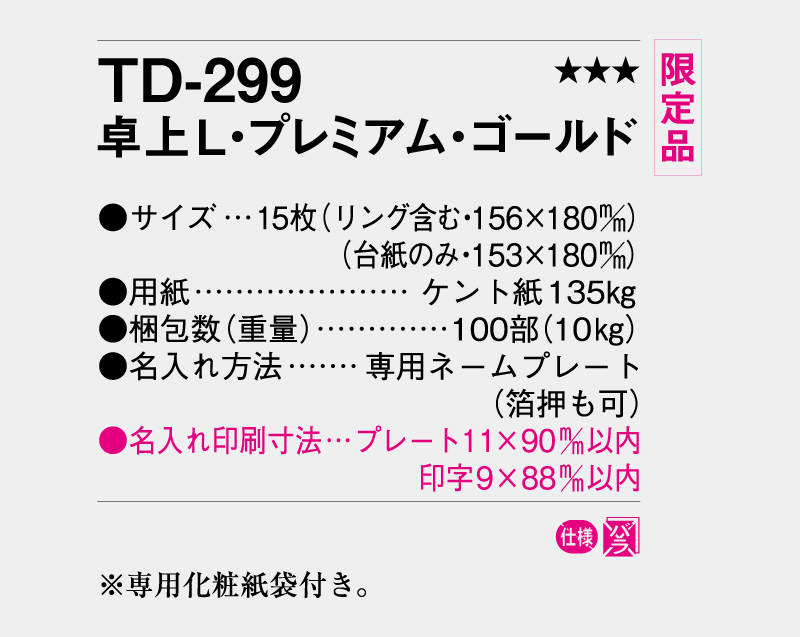 【限定品】2026年 TD-299 卓上L・プレミアム・ゴールド【卓上カレンダー】【名入れ印刷販売 無印50部から】-3