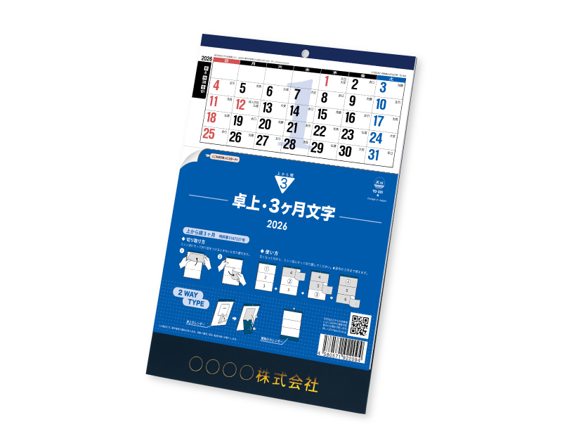 2026年 TD-331 卓上・3ヶ月文字−上から順タイプ−【卓上カレンダー】【名入れ印刷 無印50部から】
