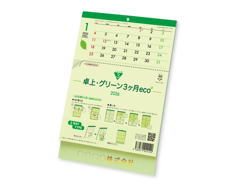 2026年 TD-335 卓上・グリーン3ヶ月eco−上から順タイプ−【卓上カレンダー】【名入れ印刷 無印50部から】