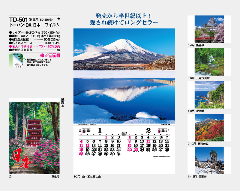 2026年 TD-501 トーハン・DX 日本 フイルム【壁掛けカレンダー】【名入れ印刷 無印50部から】-2