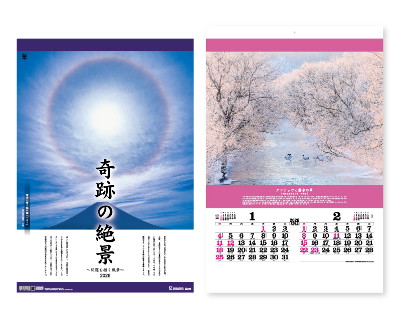 2026年 TD-504 トーハン・DX 奇跡の絶景～開運を招く風景～ フイルム【壁掛けカレンダー】【名入れ印刷 無印50部から】-1