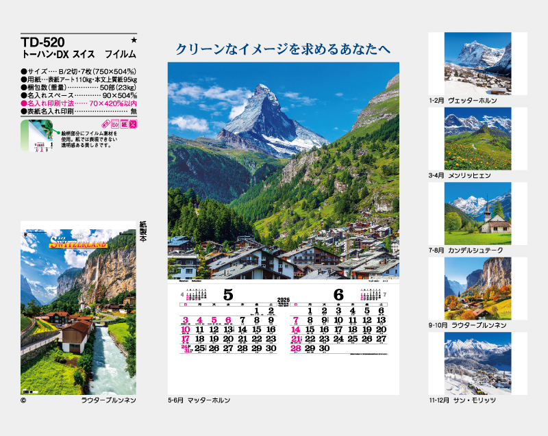2026年 TD-520 トーハン・DX スイス フイルム【壁掛けフィルムカレンダー】【名入れ印刷 無印50部から】-2