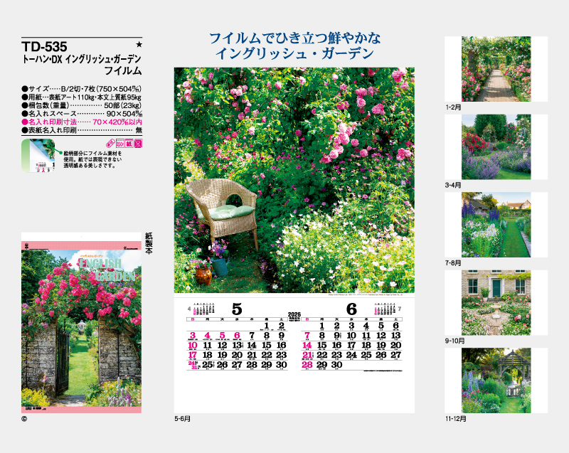 2026年 TD-535 トーハン・DX イングリッシュ・ガーデン フイルム【壁掛けフィルムカレンダー】【名入れ印刷 無印50部から】-2