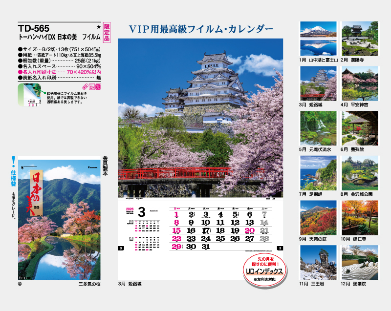【限定品】2026年 TD-565 日本の美 フィルム 【壁掛けカレンダー】【名入れ印刷 無印50部から】-2