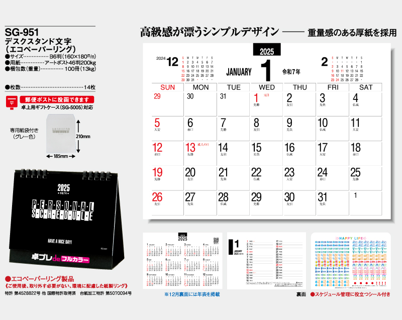 2025年 SG-951(SB-324) デスクスタンド文字(エコペーパリング)【30部より既製品卓上カレンダーカラー名入れ印刷】【卓プレdeフルカラー】搭載-4