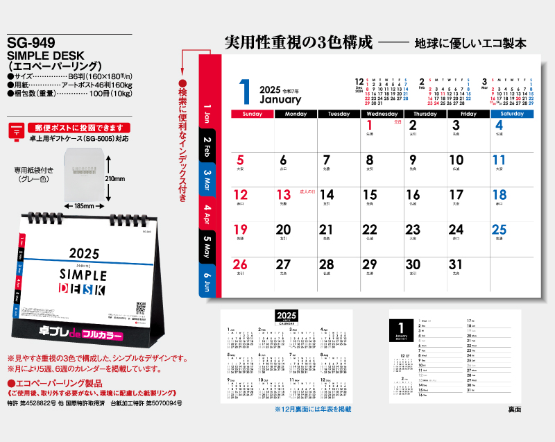 2025年 SG-949 SIMPLE DESK(エコペーパーリング【30部より既製品卓上カレンダーカラー名入れ印刷】【卓プレdeフルカラー】搭載-4