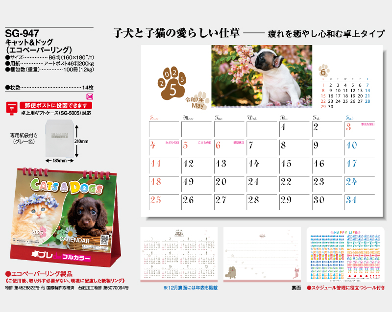 2025年 SG-947 キャット＆ドッグ(エコペーパリング)【30部より既製品卓上カレンダーカラー名入れ印刷】【卓プレdeフルカラー】搭載-4