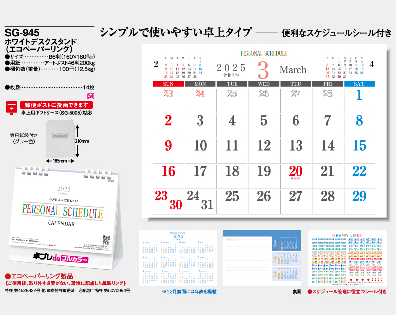 2025年 SG-945 ホワイトデスクスタンド(エコペーパリング)【30部より既製品卓上カレンダーカラー名入れ印刷】【卓プレdeフルカラー】搭載-4