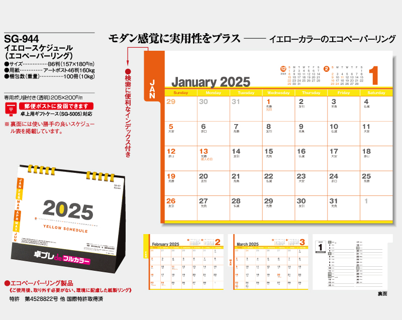 2025年 SG-944(SB-349) イエロースケジュール 【30部より既製品卓上カレンダーカラー名入れ印刷】【卓プレdeフルカラー】搭載-4