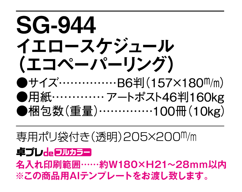 2025年 SG-944(SB-349) イエロースケジュール 【30部より既製品卓上カレンダーカラー名入れ印刷】【卓プレdeフルカラー】搭載-5