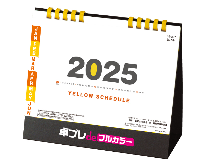 2025年 SG-944(SB-349) イエロースケジュール 【30部より既製品卓上カレンダーカラー名入れ印刷】【卓プレdeフルカラー】搭載