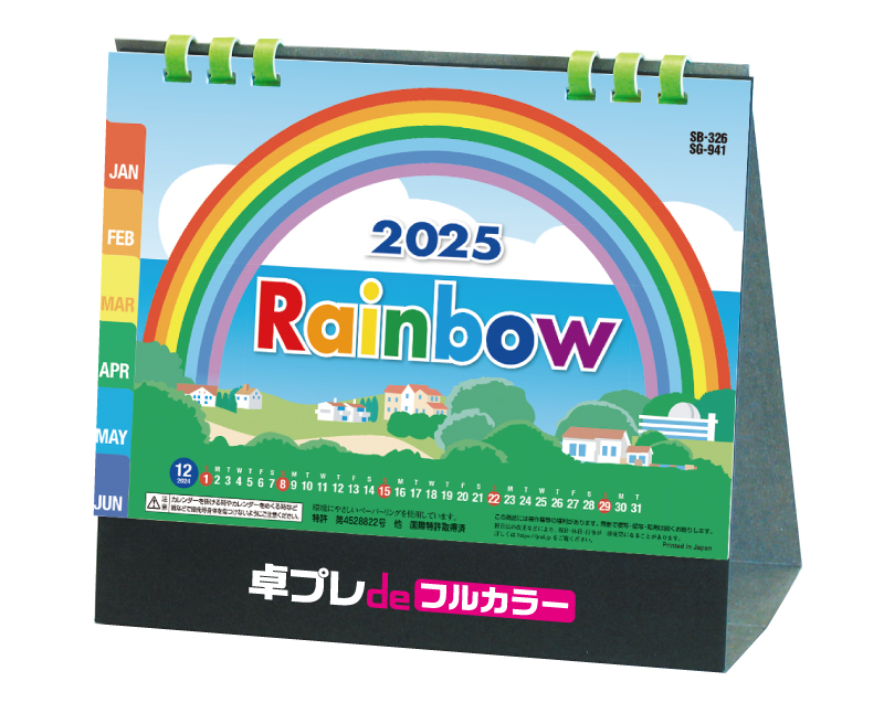 2025年 SG-941(SB-326) 卓上レインボー(エコペーパリング)【30部より既製品卓上カレンダーカラー名入れ印刷】【卓プレdeフルカラー】搭載