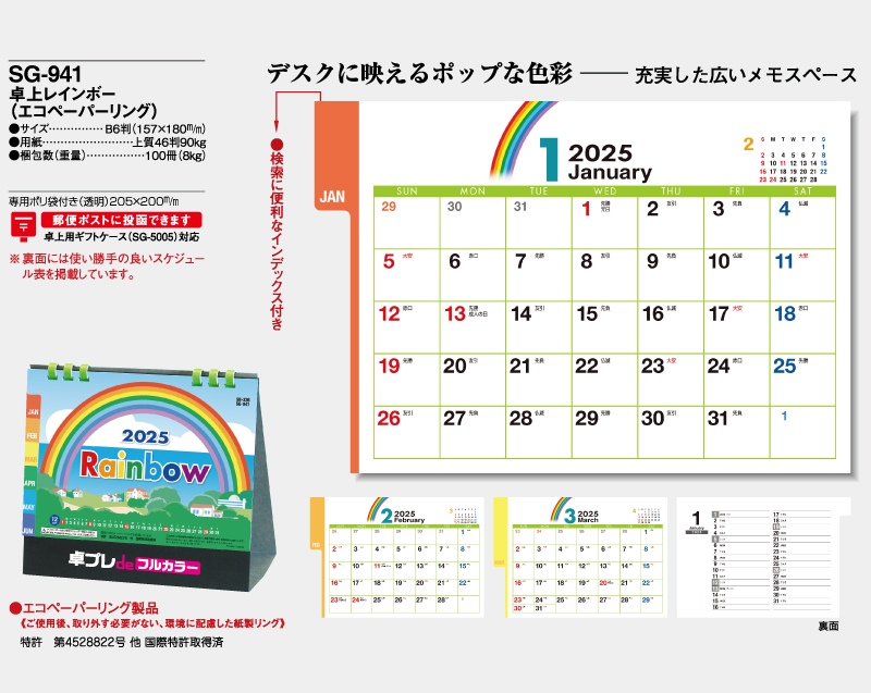 2025年 SG-941(SB-326) 卓上レインボー(エコペーパリング)【30部より既製品卓上カレンダーカラー名入れ印刷】【卓プレdeフルカラー】搭載-4