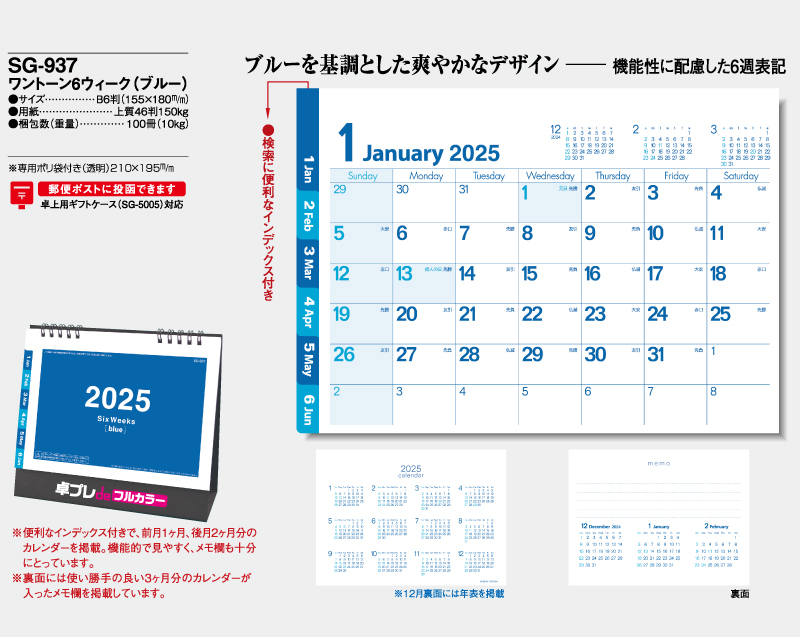 2025年 SG-937 ワントーン6ウィーク(ブルー)【30部より既製品卓上カレンダーカラー名入れ印刷】【卓プレdeフルカラー】搭載-4