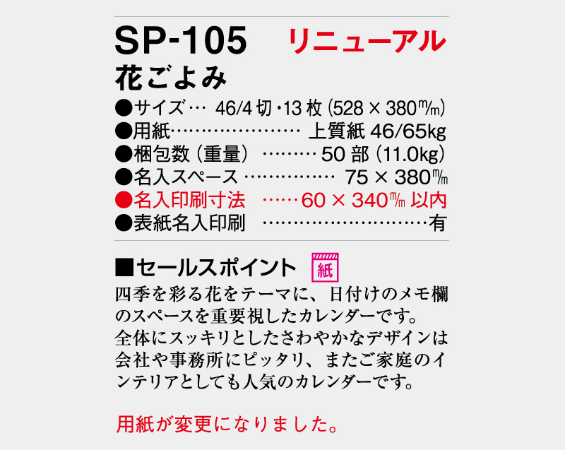 2026年 SP-105 花ごよみ【10部から名入れ】【壁掛けカレンダー】-3
