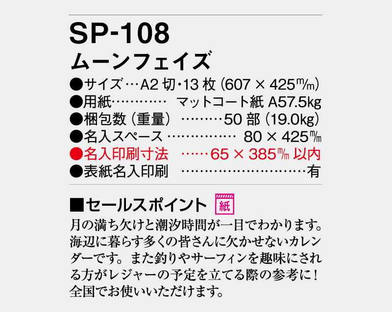 2026年 SP-108 ムーンフェイズ【10部から名入れ対応】【壁掛けカレンダー】-3