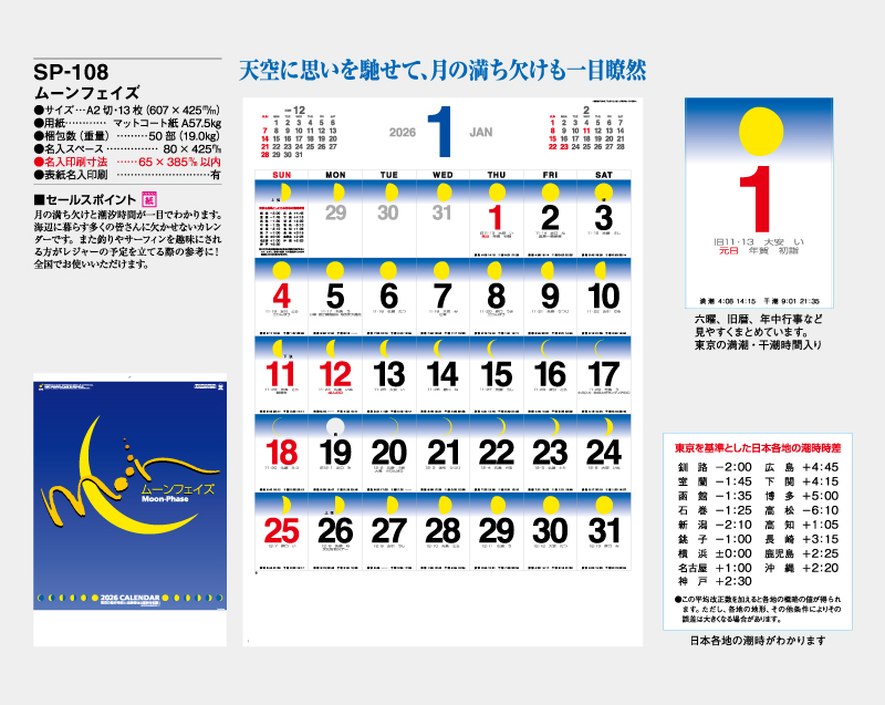 2026年 SP-108 ムーンフェイズ【10部から名入れ対応】【壁掛けカレンダー】-2