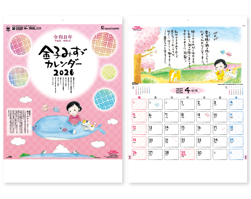 2026年 TD-842 金子みすゞカレンダー【10部から名入れ対応 壁掛けカレンダー】